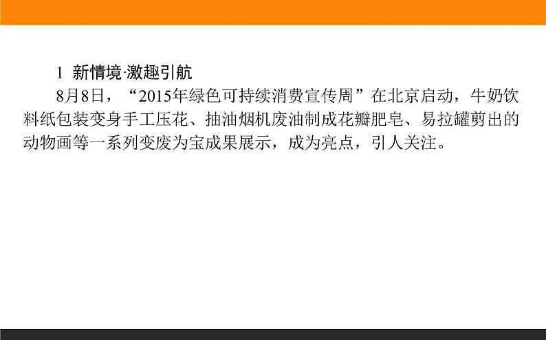 高二地理人教版选修6课件:5.3 公众参与02