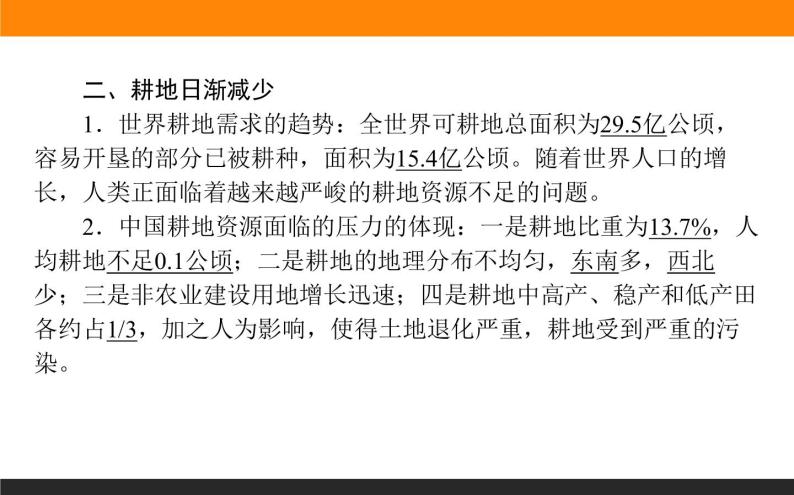 高二地理人教版选修6课件：3.1 人类面临的主要资源问题06