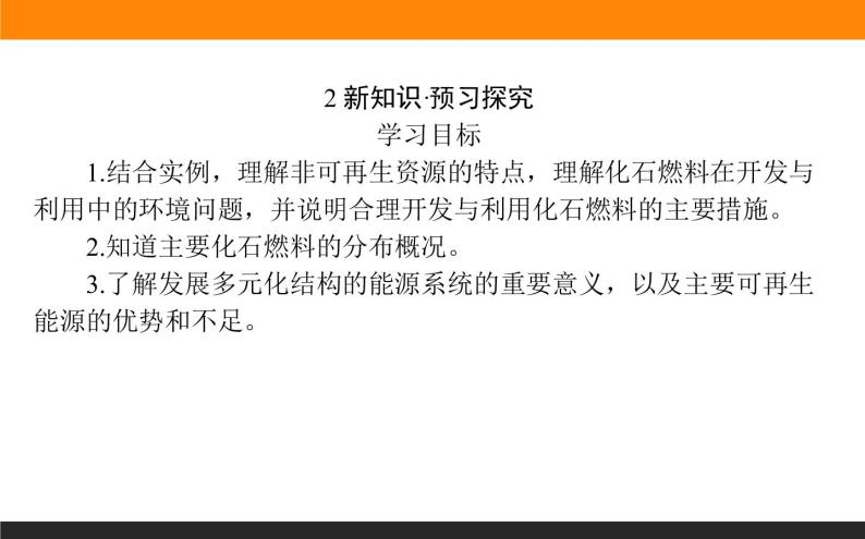 高二地理人教版选修6课件：3.2 非可再生资源合理开发利用对策04