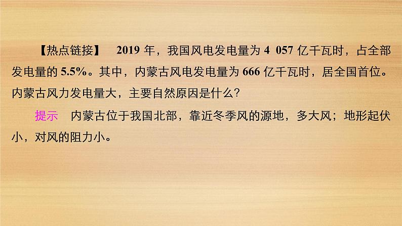 2020-2021学年高一新教材地理人教版必修第一册课件:第2章第2节 第3课时 大气的水平运动——风 课件(67张)03