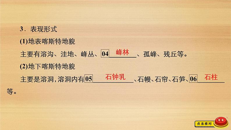 2020-2021学年高一新教材地理人教版必修第一册课件:第4章第1节 第1课时 喀斯特地貌与河流地貌 课件(70张)07