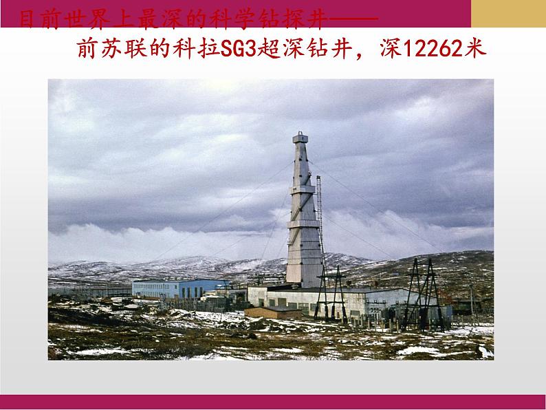 2020-2021学年新教材地理人教版必修第一册同步教学课件:基础案 1.4地球的圈层结构 课件(20张)04