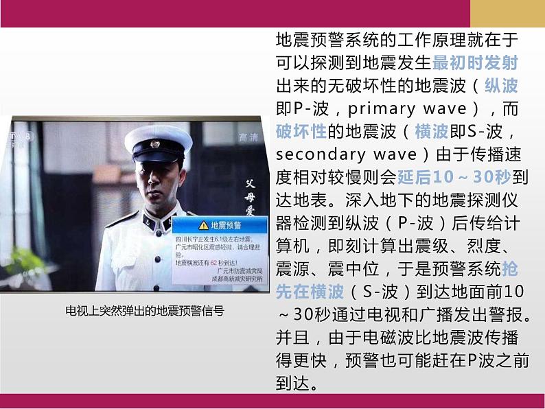 2020-2021学年新教材地理人教版必修第一册同步教学课件:基础案 1.4地球的圈层结构 课件(20张)08