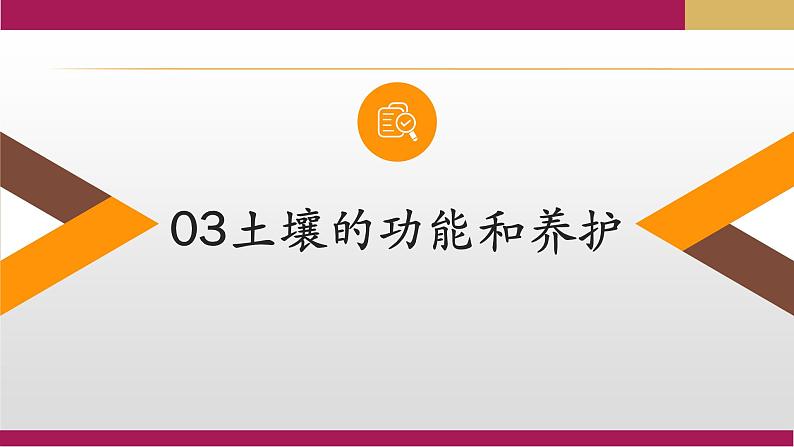 2020-2021学年新教材地理人教版必修第一册同步教学课件:基础案 5.2 土壤 第2课时课件(16张)02