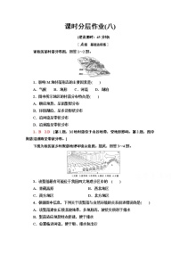 地理選擇性必修1 自然地理基礎(chǔ)第三節(jié) 地表形態(tài)與人類(lèi)活動(dòng)測(cè)試題