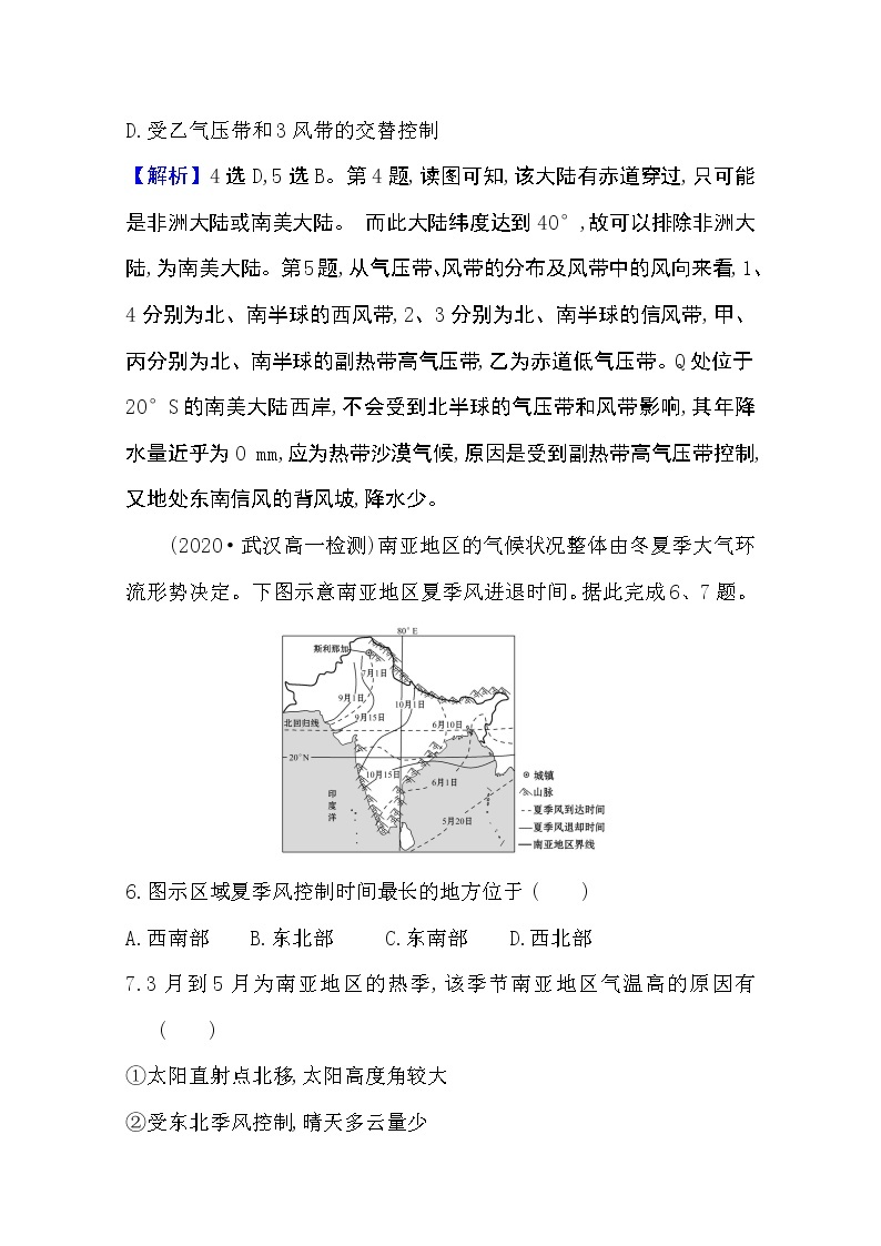 2020-2021学年地理新教材湘教版选择性必修一习题：单元素养评价第三章　大气的运动03