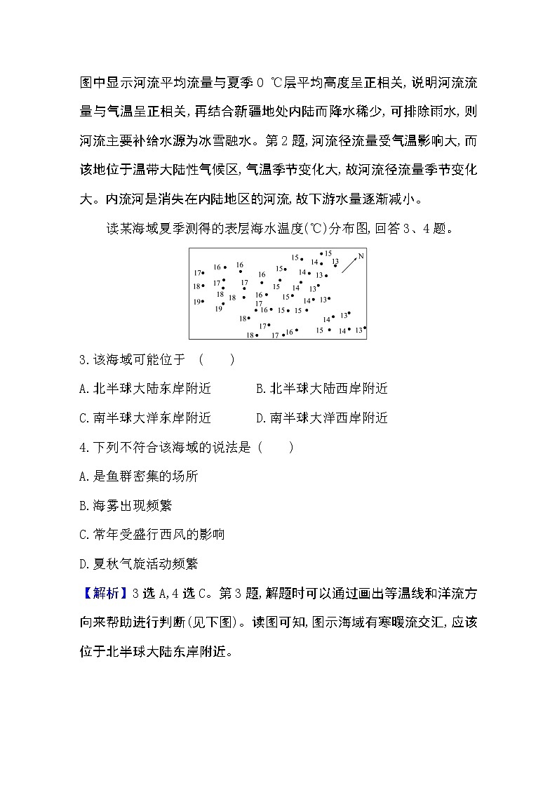 2020-2021学年地理新教材湘教版选择性必修一习题:单元素养评价第四章 陆地水与洋流02