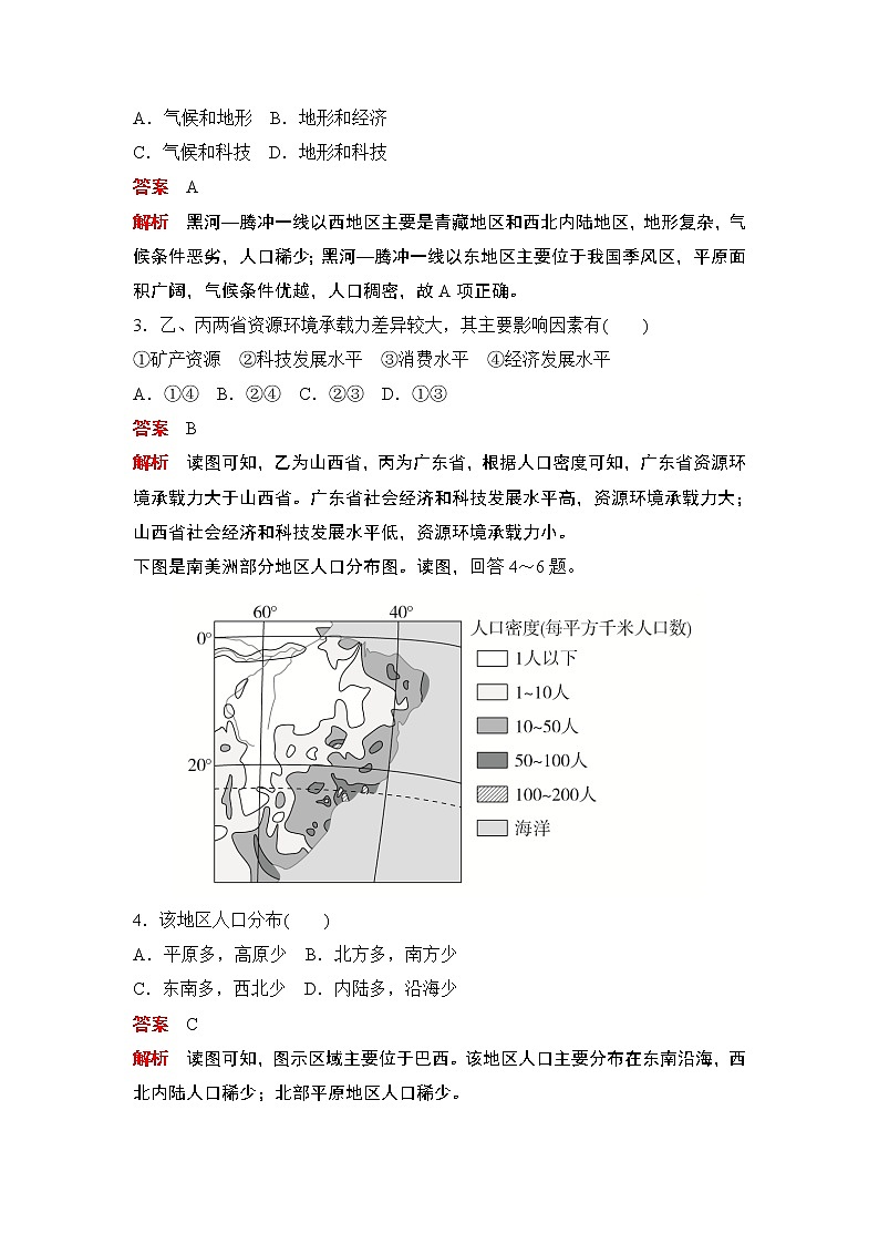 (新教材)2020高中地理中图必修第二册训练:第一章阶段质量测评(一)02