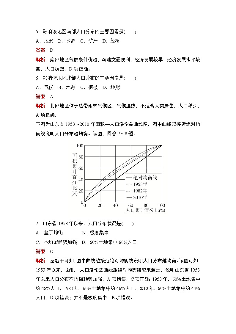 (新教材)2020高中地理中图必修第二册训练:第一章阶段质量测评(一)03
