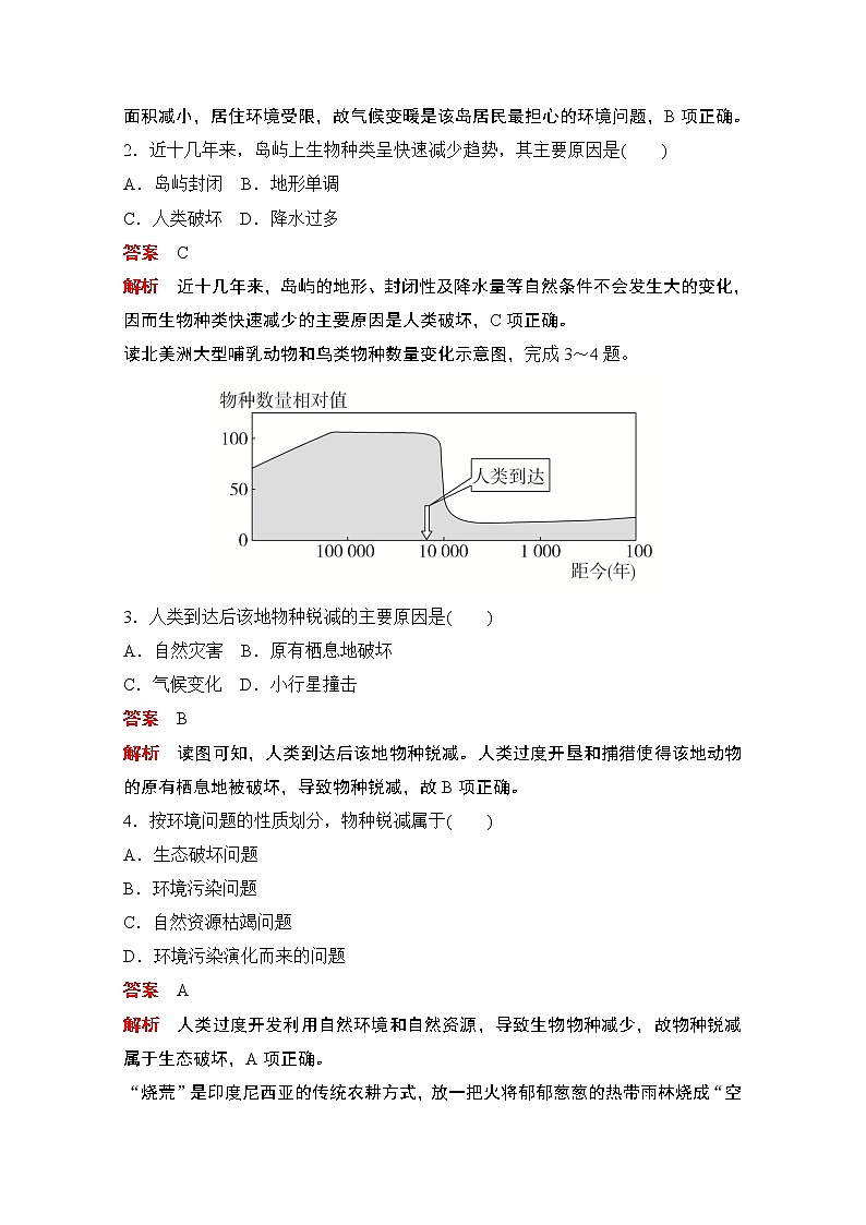 (新教材)2020高中地理中图必修第二册训练:第五章第一节人类面临的主要环境问题02
