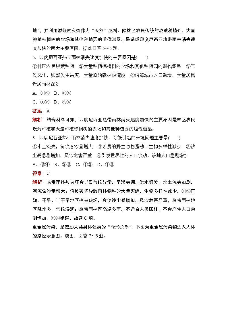(新教材)2020高中地理中图必修第二册训练:第五章第一节人类面临的主要环境问题03