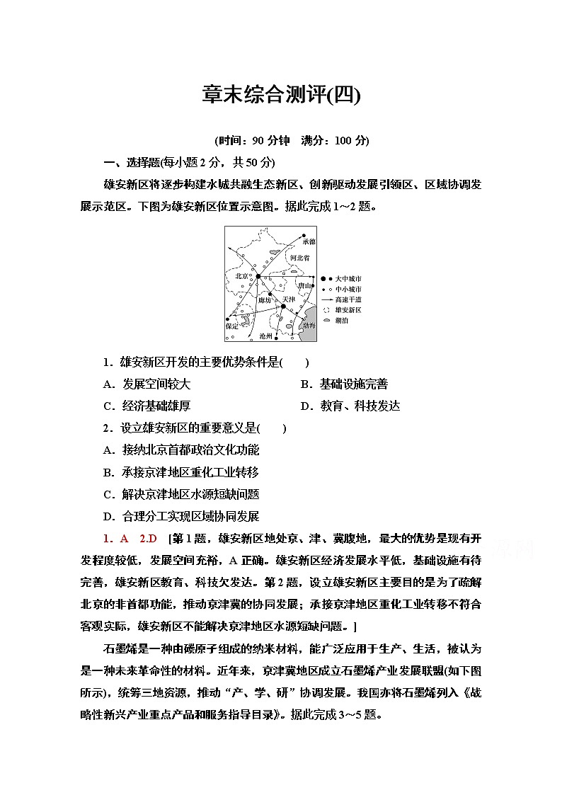2020-2021学年地理中图版(2019)必修第二册章末综合测评401