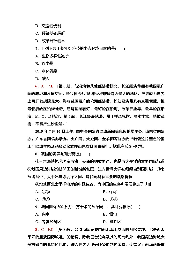 2020-2021学年地理中图版(2019)必修第二册章末综合测评403