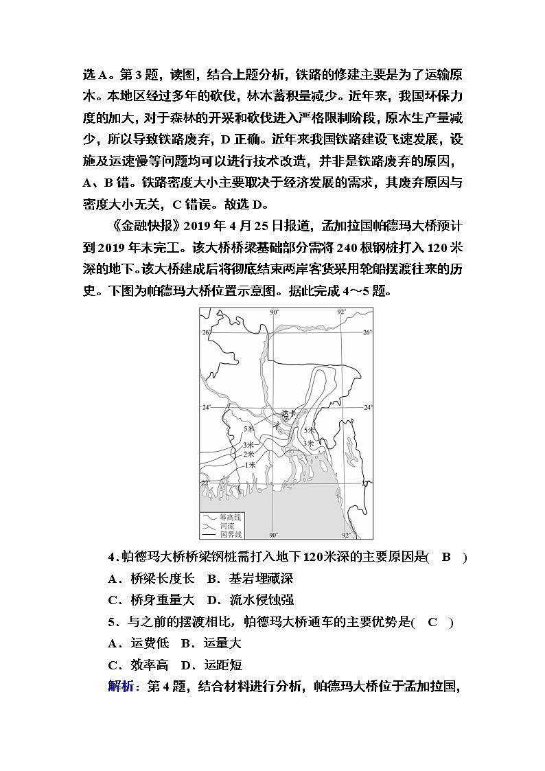 2020-2021学年高中地理新教材中图版必修第二册巩固练案:3-4 运输方式和交通布局与区域发展的关系02