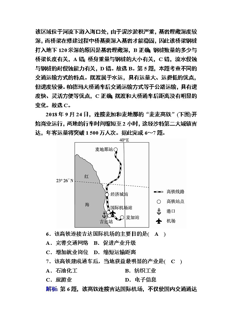 2020-2021学年高中地理新教材中图版必修第二册巩固练案:3-4 运输方式和交通布局与区域发展的关系03