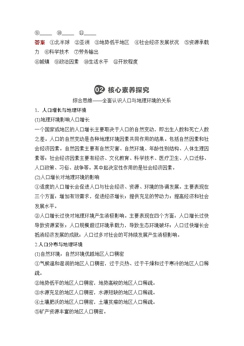2020地理新教材同步导学提分教程中图第二册讲义+测试:第一章人口分布、迁移与合理容量阶段综合实践02