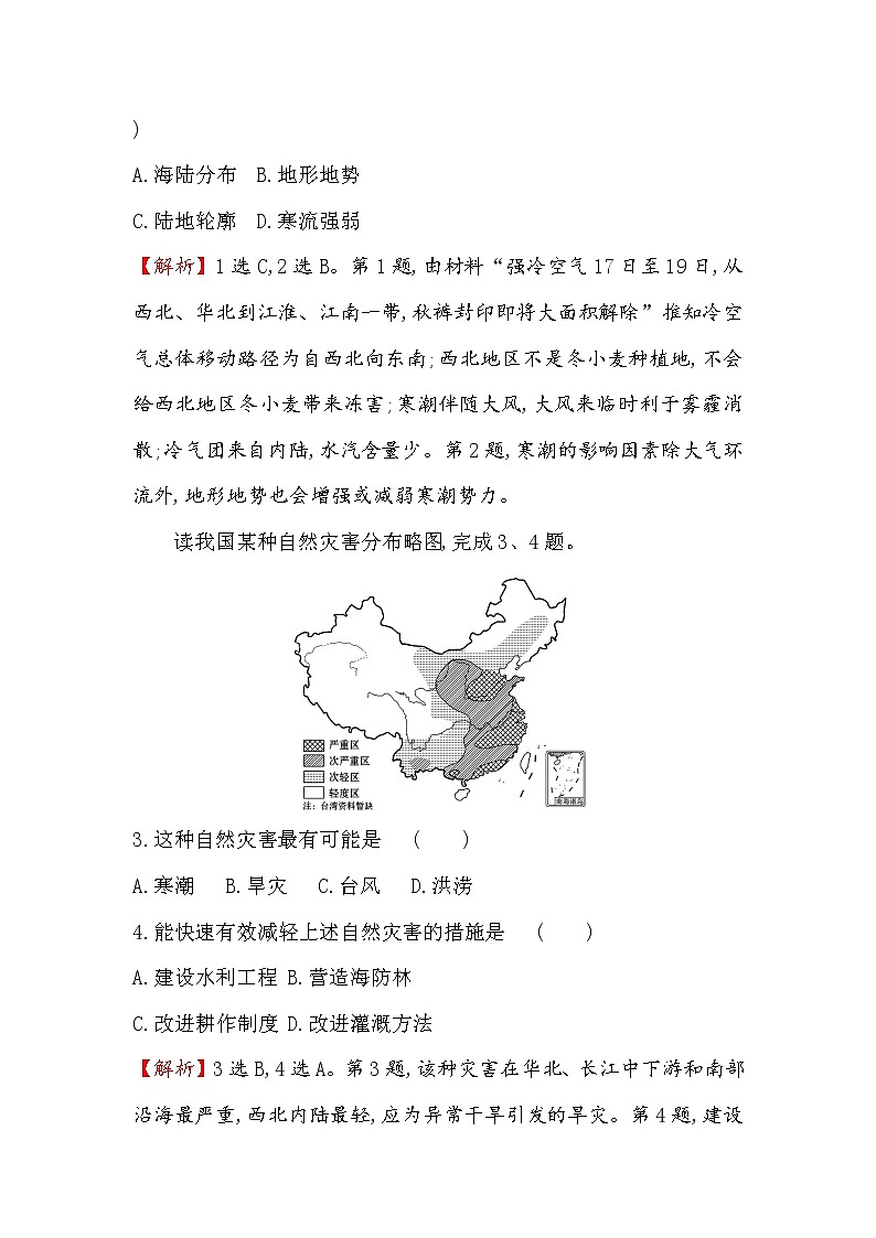 2019-2020新教材人教版地理新素养导学必修一单元素养评价(六) 试卷02
