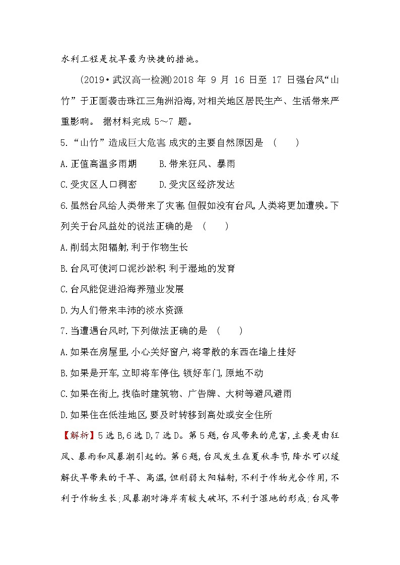 2019-2020新教材人教版地理新素养导学必修一单元素养评价(六) 试卷03