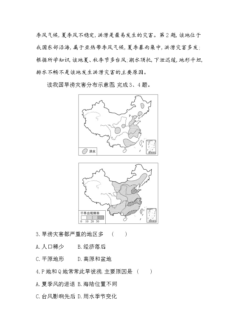 2019-2020新教材人教版地理新素养导学必修一课时素养评价 十五 6.1气象灾害 试卷02