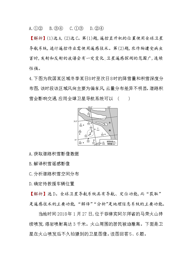 2019-2020新教材人教版地理新素养导学必修一课时素养评价 十八 6.4地理信息技术在防灾减灾中的应用 试卷03