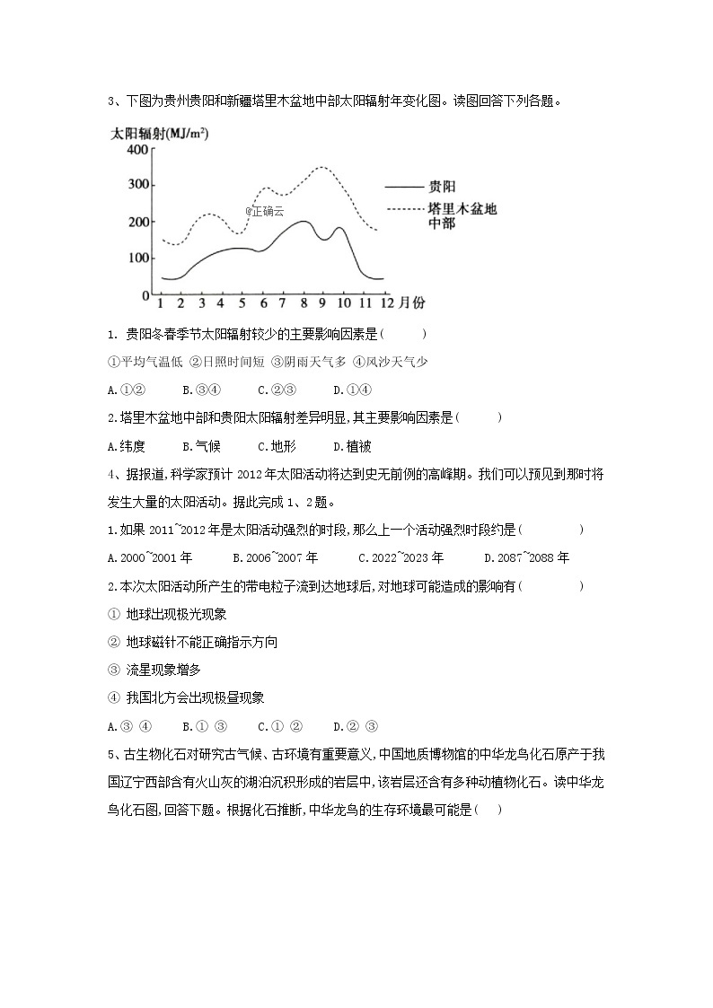 高中地理人教版（2019）必修第一册同步学典：（5）第一章综合集训 试卷02