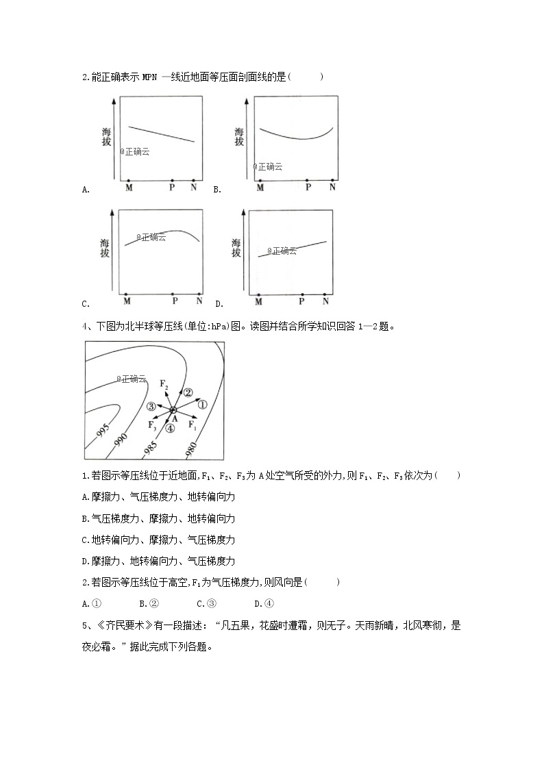 高中地理人教版（2019）必修第一册同步学典：（9）第二章综合集训 试卷03