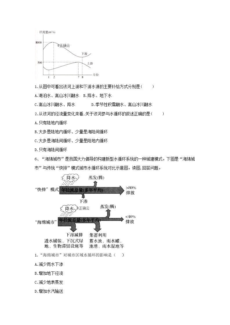 高中地理人教版（2019）必修第一册同步学典：（13）第三章综合集训 试卷03