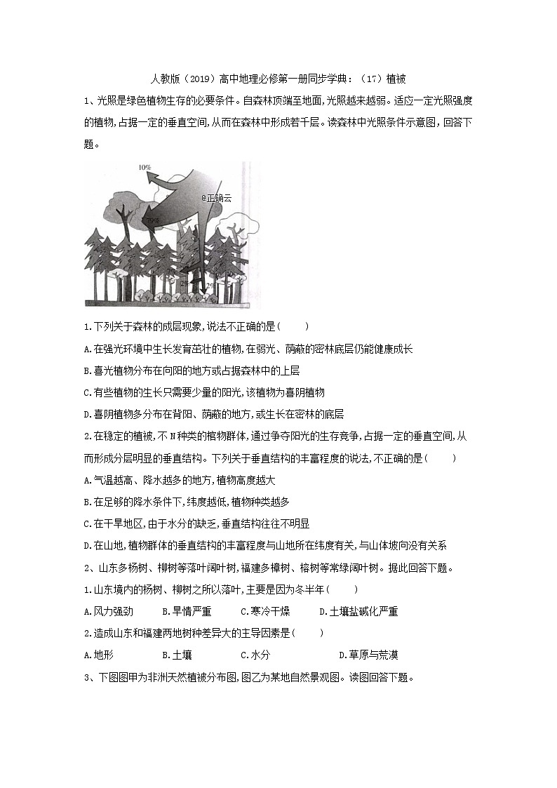 高中地理人教版(2019)必修第一册同步学典:(17)植被 试卷01