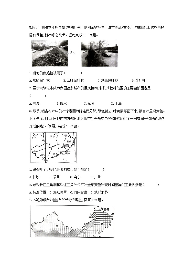 高中地理人教版(2019)必修第一册同步学典:(17)植被 试卷03