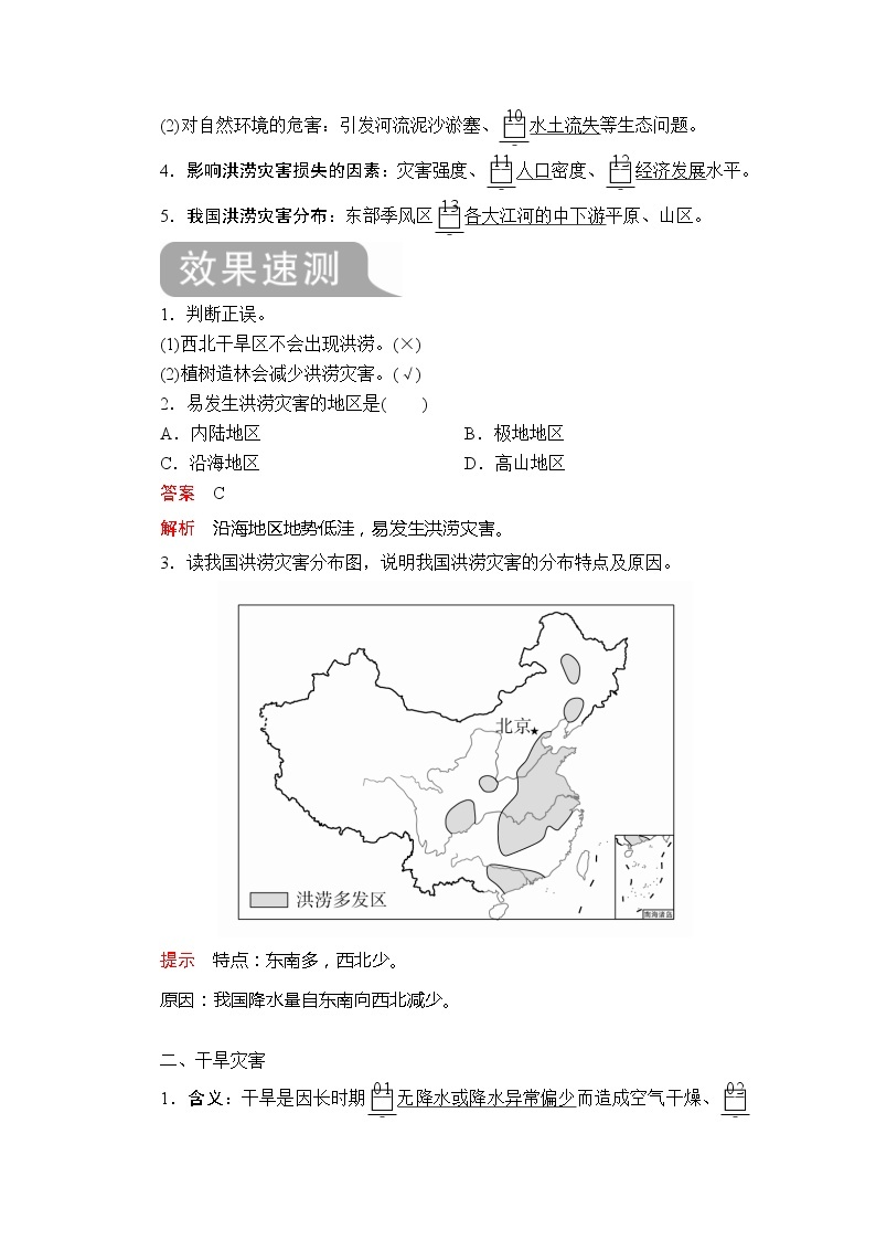 2020地理新教材同步导学提分教程人教第一册讲义+测试：第六章第一节　气象灾害02