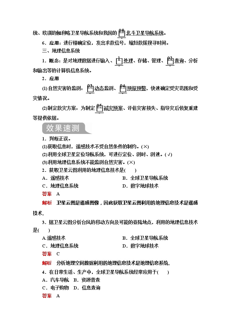 2020地理新教材同步导学提分教程人教第一册讲义+测试：第六章第四节　地理信息技术在防灾减灾中的应用02