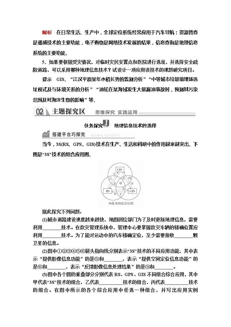 2020地理新教材同步导学提分教程人教第一册讲义+测试：第六章第四节　地理信息技术在防灾减灾中的应用03