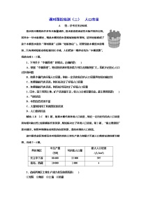 湘教版 (2019)必修 第二冊(cè)第三節(jié) 人口容量當(dāng)堂達(dá)標(biāo)檢測(cè)題