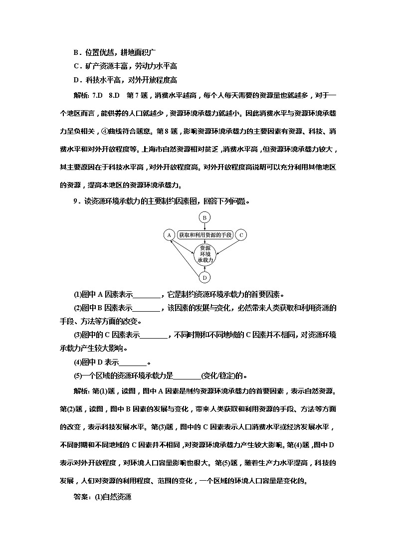 (新教材)2019-2020学年新课程同步湘教版地理必修第二册学案课时跟踪检测(三)人口容量03