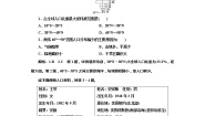 （新教材）2019-2020学年新课程同步湘教版地理必修第二册学案全册综合验收