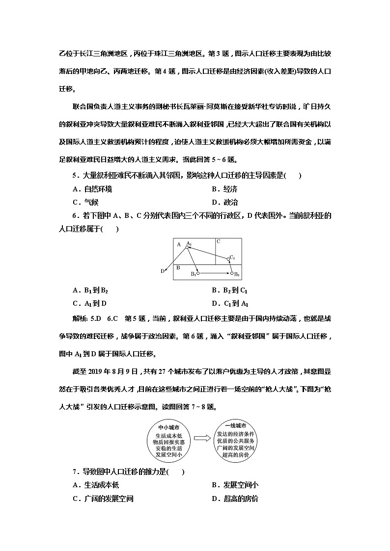 (新教材)2019-2020学年新课程同步鲁教版地理必修第二册学案课时跟踪检测(二)人口迁移02
