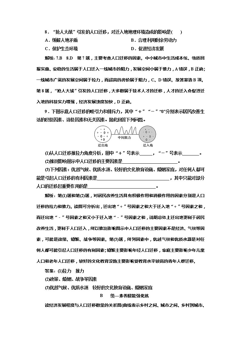 (新教材)2019-2020学年新课程同步鲁教版地理必修第二册学案课时跟踪检测(二)人口迁移03
