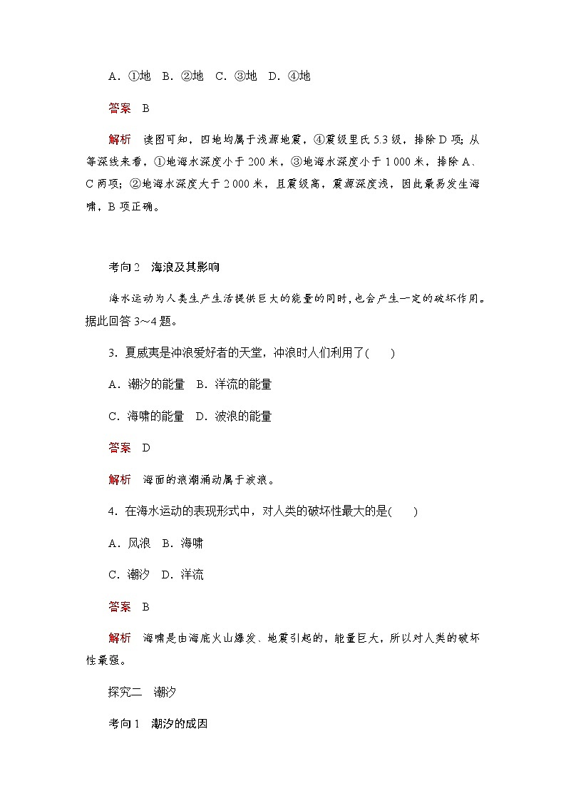 2019-2020学年新教材突破地理人教版必修第一册练习:3.3 海水的运动第2页