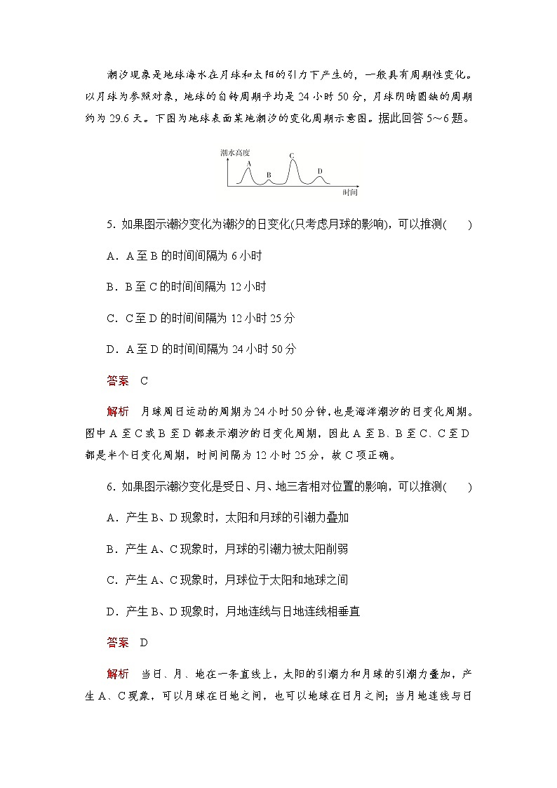 2019-2020学年新教材突破地理人教版必修第一册练习:3.3 海水的运动第3页