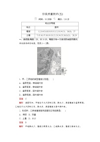 高中地理人教版 (2019)必修 第一册第五章 植被与土壤综合与测试习题