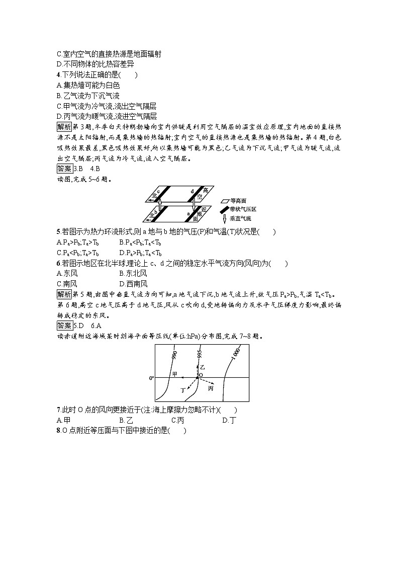 2020-2021学年新教材地理人教版必修第一册课后巩固提升练习:第二章 第二节 大气受热过程和大气运动02