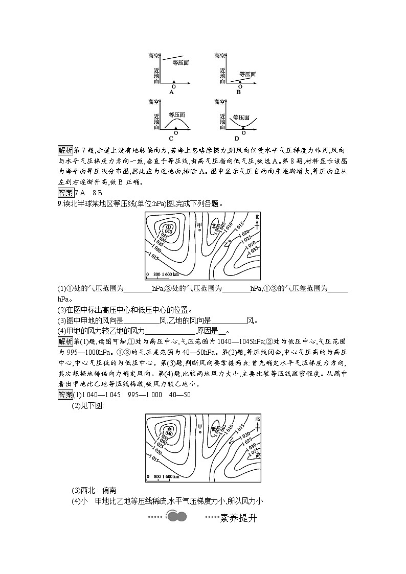 2020-2021学年新教材地理人教版必修第一册课后巩固提升练习:第二章 第二节 大气受热过程和大气运动03