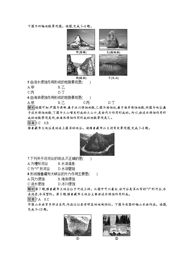 2020-2021学年新教材地理人教版必修第一册课后巩固提升练习:第四章 地貌测评02