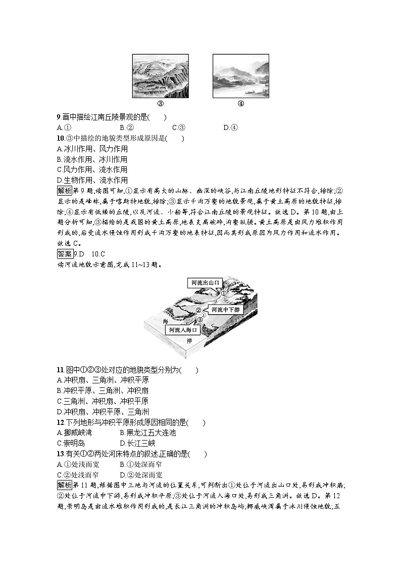 2020-2021学年新教材地理人教版必修第一册课后巩固提升练习:第四章 地貌测评03
