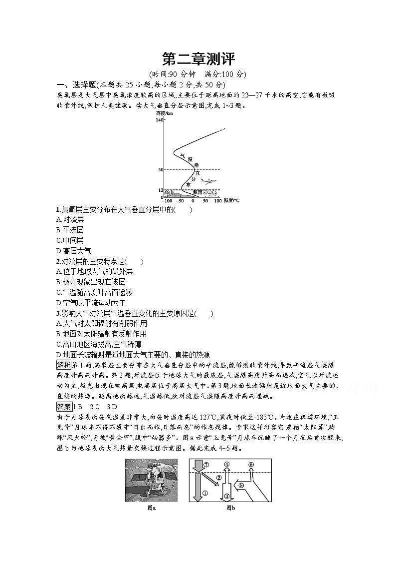 2020-2021学年新教材地理人教版必修第一册课后巩固提升练习:第二章 地球上的大气测评01