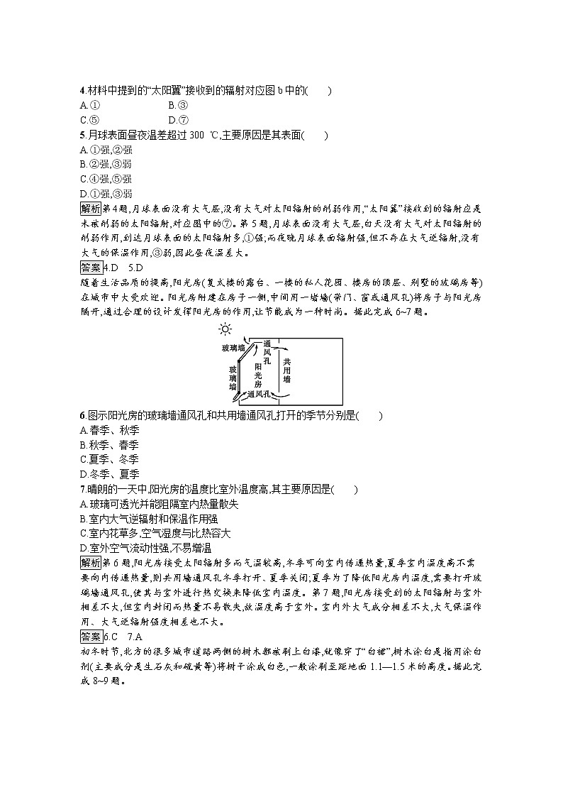 2020-2021学年新教材地理人教版必修第一册课后巩固提升练习:第二章 地球上的大气测评02