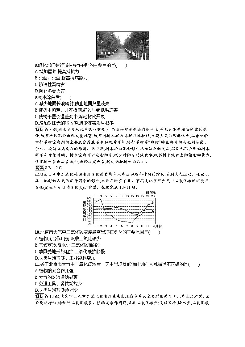2020-2021学年新教材地理人教版必修第一册课后巩固提升练习:第二章 地球上的大气测评03