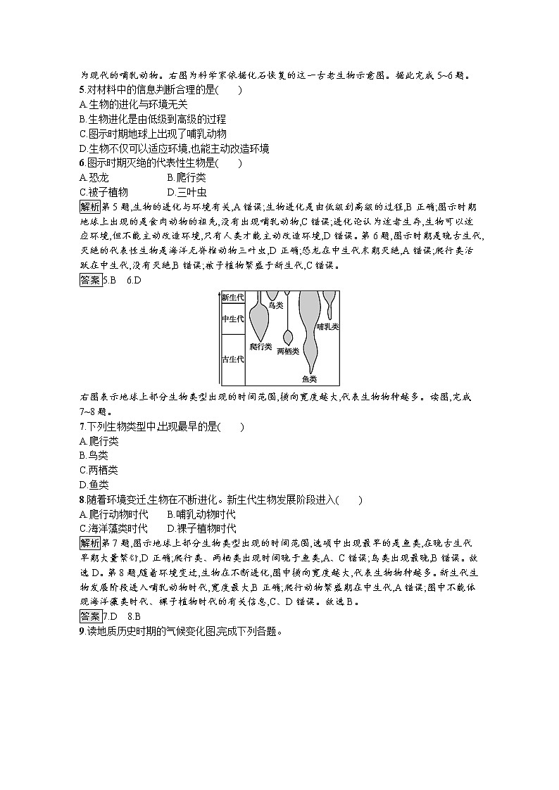2020-2021学年新教材地理人教版必修第一册课后巩固提升练习:第一章 第三节 地球的历史02