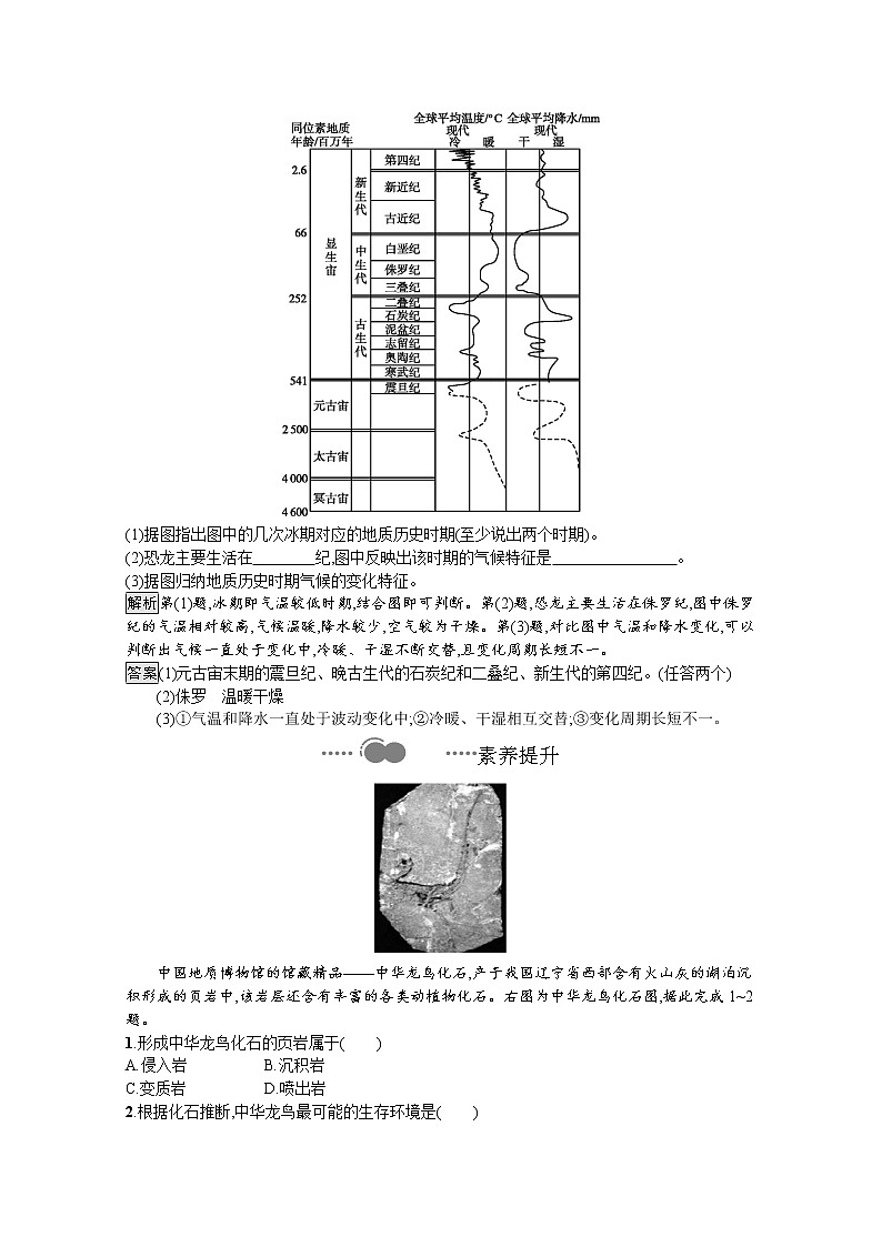 2020-2021学年新教材地理人教版必修第一册课后巩固提升练习:第一章 第三节 地球的历史03