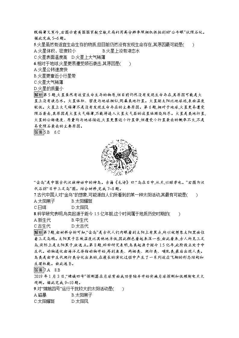 2020-2021学年新教材地理人教版必修第一册课后巩固提升练习:第一章 宇宙中的地球测评02